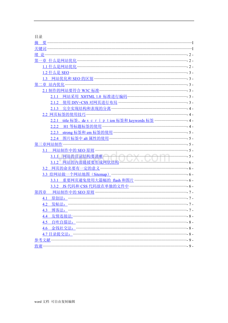 数学与计算机系网站优化.doc_第3页