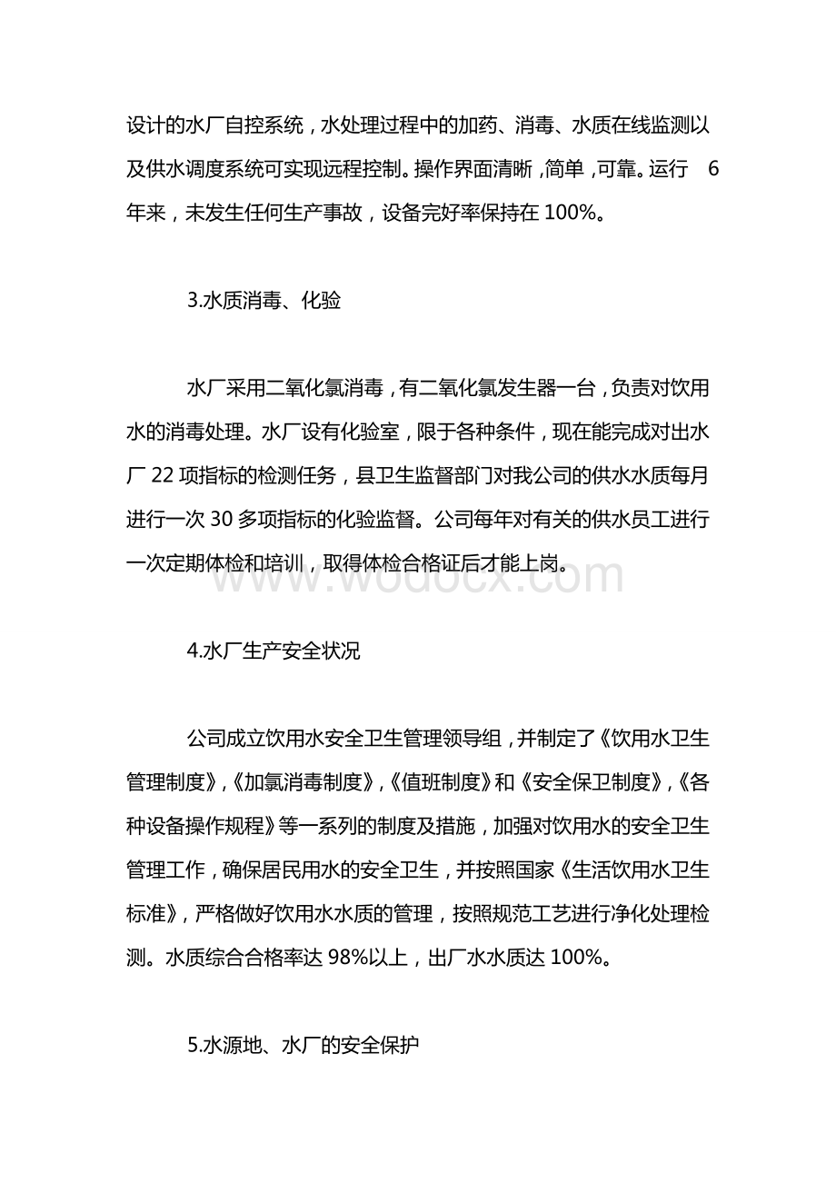 自来水厂实习报告.doc_第3页