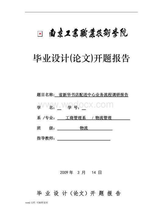 省新华书店配送中心业务流程.doc