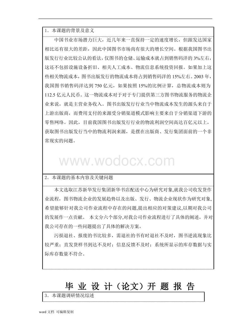 省新华书店配送中心业务流程.doc_第2页