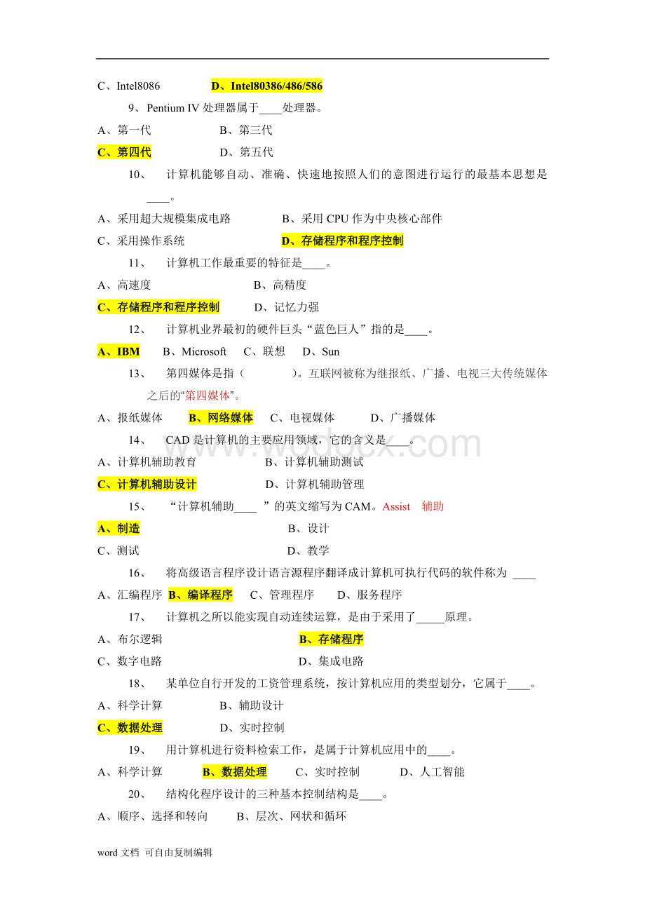 最全的事业单位考试计算机基础知识试题.doc_第2页