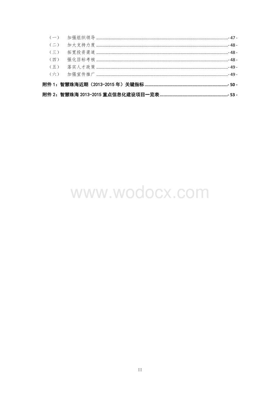 珠海市智慧城市建设近期行动方案.docx_第3页