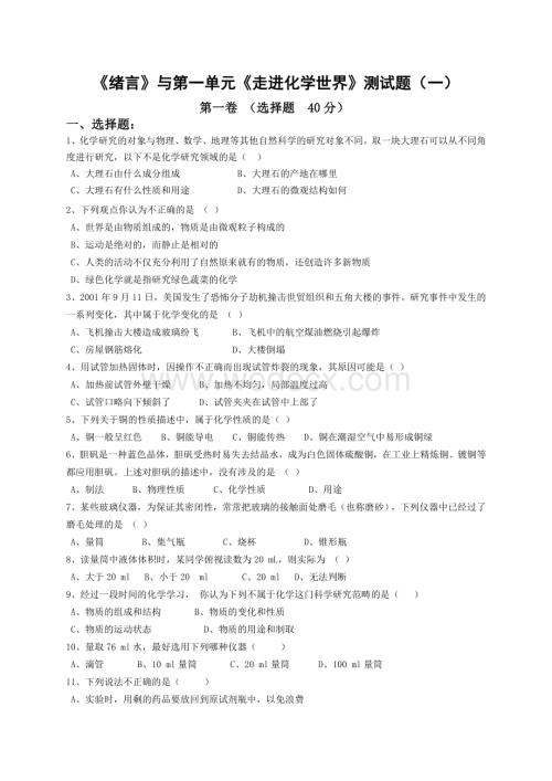 初中化学全册单元测试题.doc