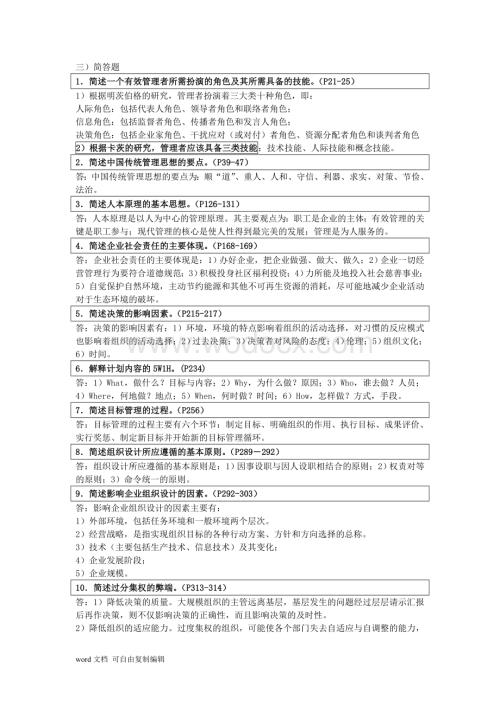 管理学复习资料.doc