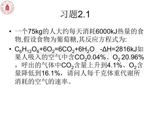 化学反应工程(梁斌)习题答案.ppt