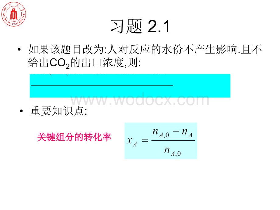 化学反应工程(梁斌)习题答案.ppt_第3页