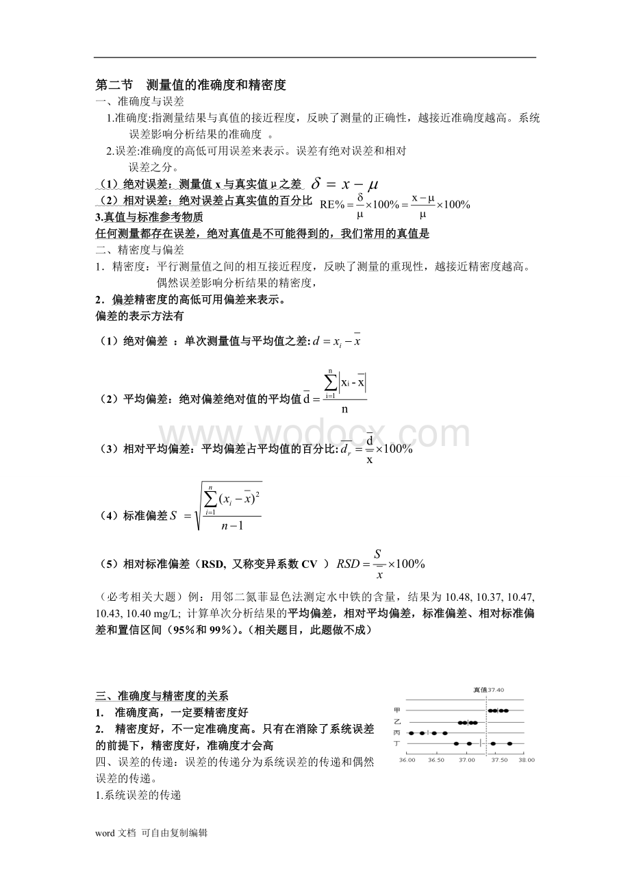 分析化学(第六版)总结.doc_第3页