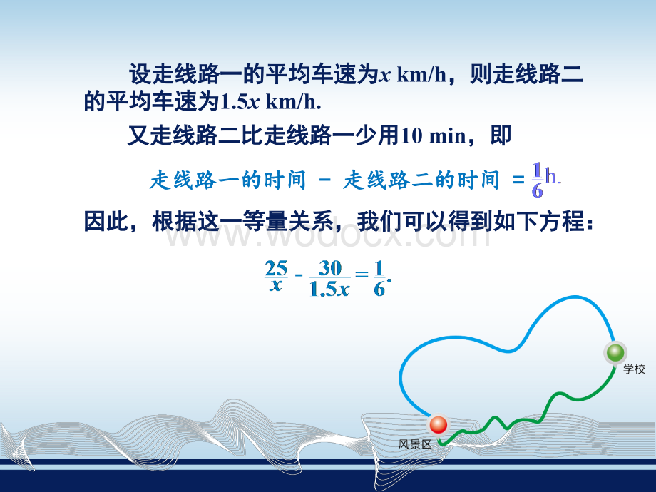 1.5可化为一元一次方程的分式方程.ppt_第3页