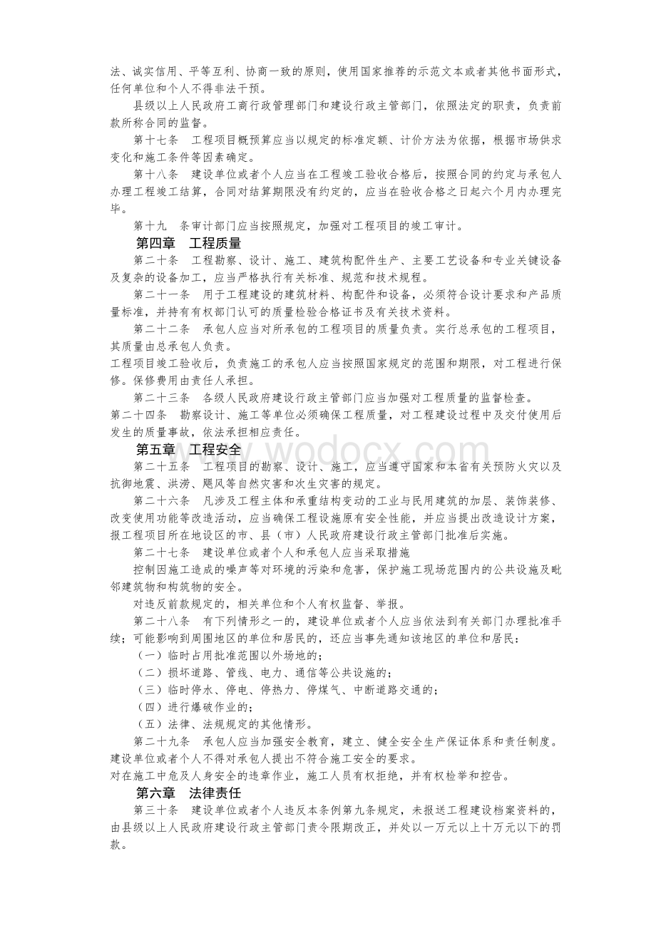 《江苏省工程建设管理条例》.doc_第3页