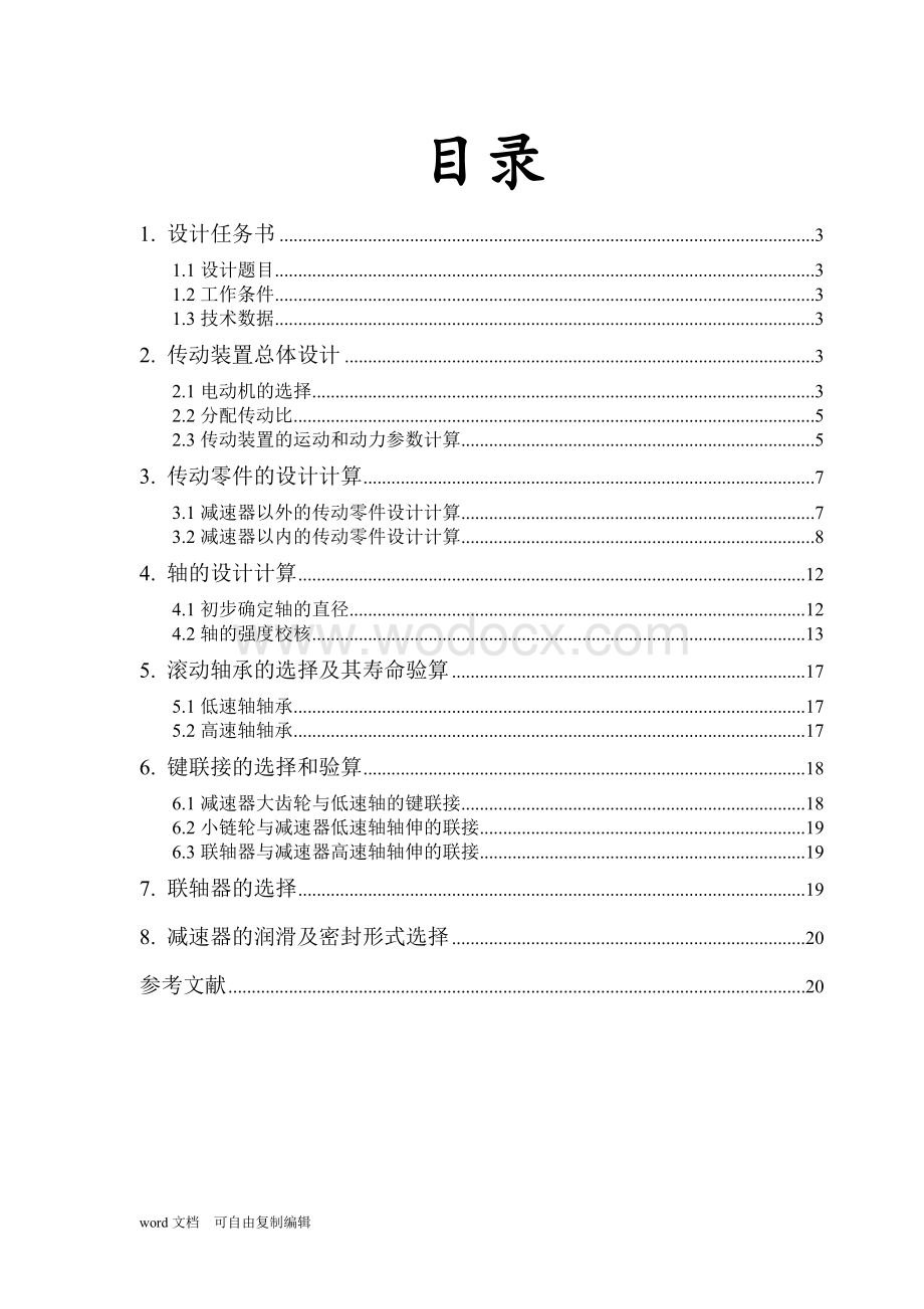 设计用于胶带运输机的机械传动装置.doc_第2页