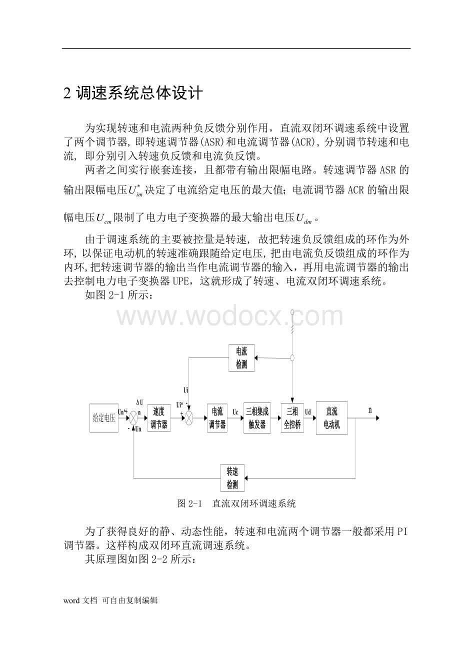 课程设计模板双闭环直流调速系统.doc_第3页