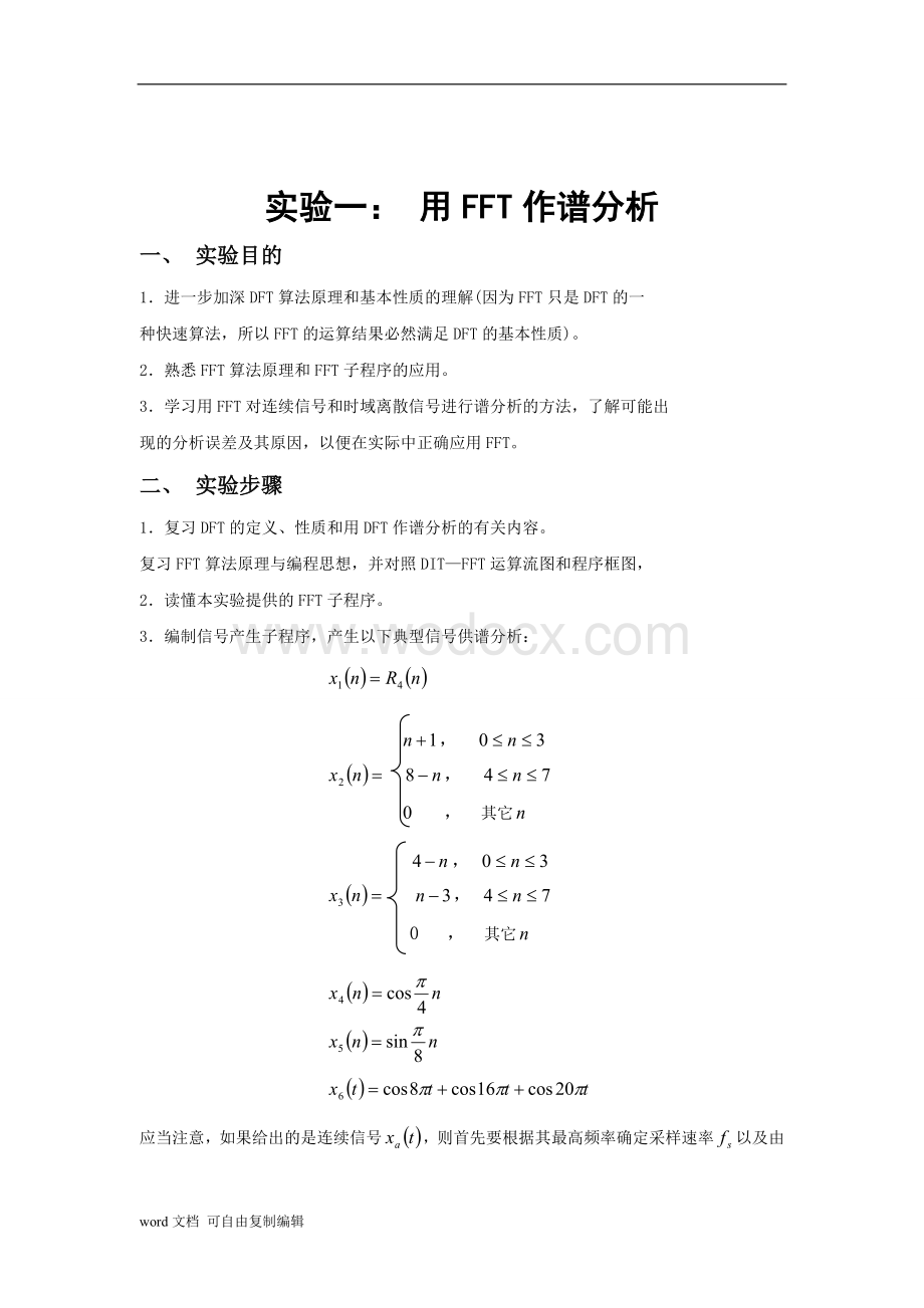 哈工大数字信号处理报告.doc_第2页