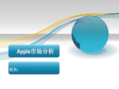 Apple苹果公司市场分析.ppt