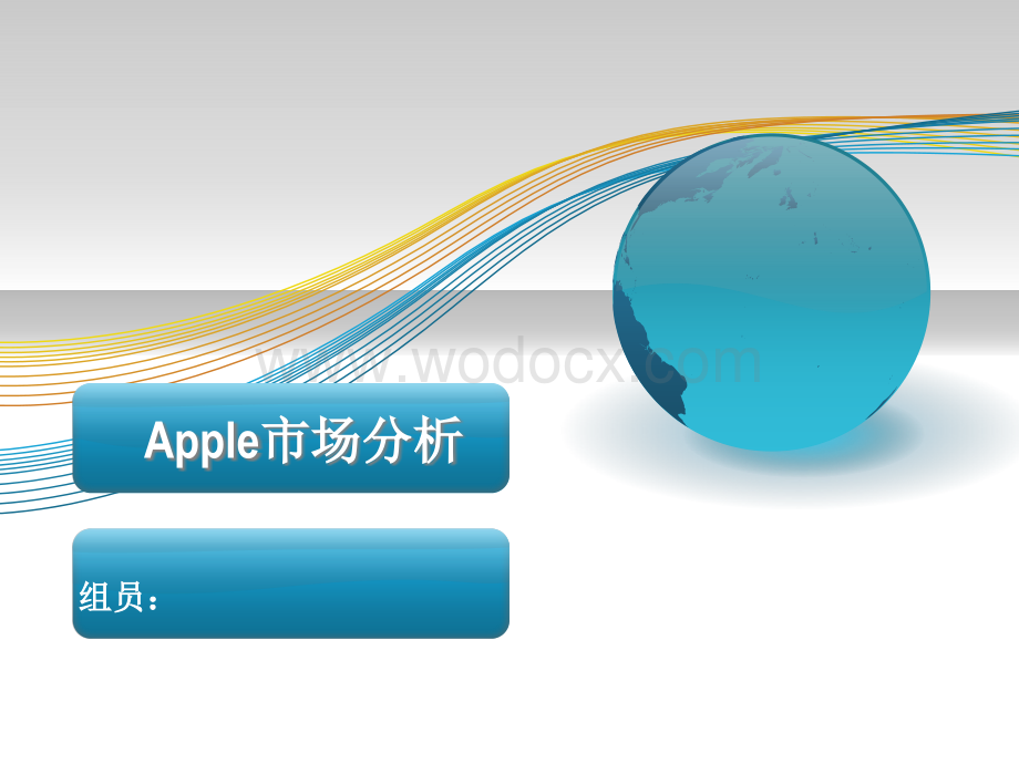 Apple苹果公司市场分析.ppt_第1页