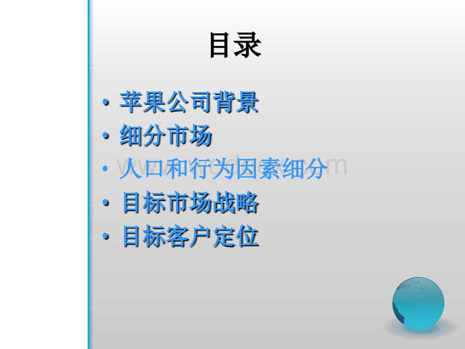 Apple苹果公司市场分析.ppt_第2页