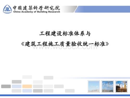 建筑工程施工质量验收统一标准讲义-2.ppt