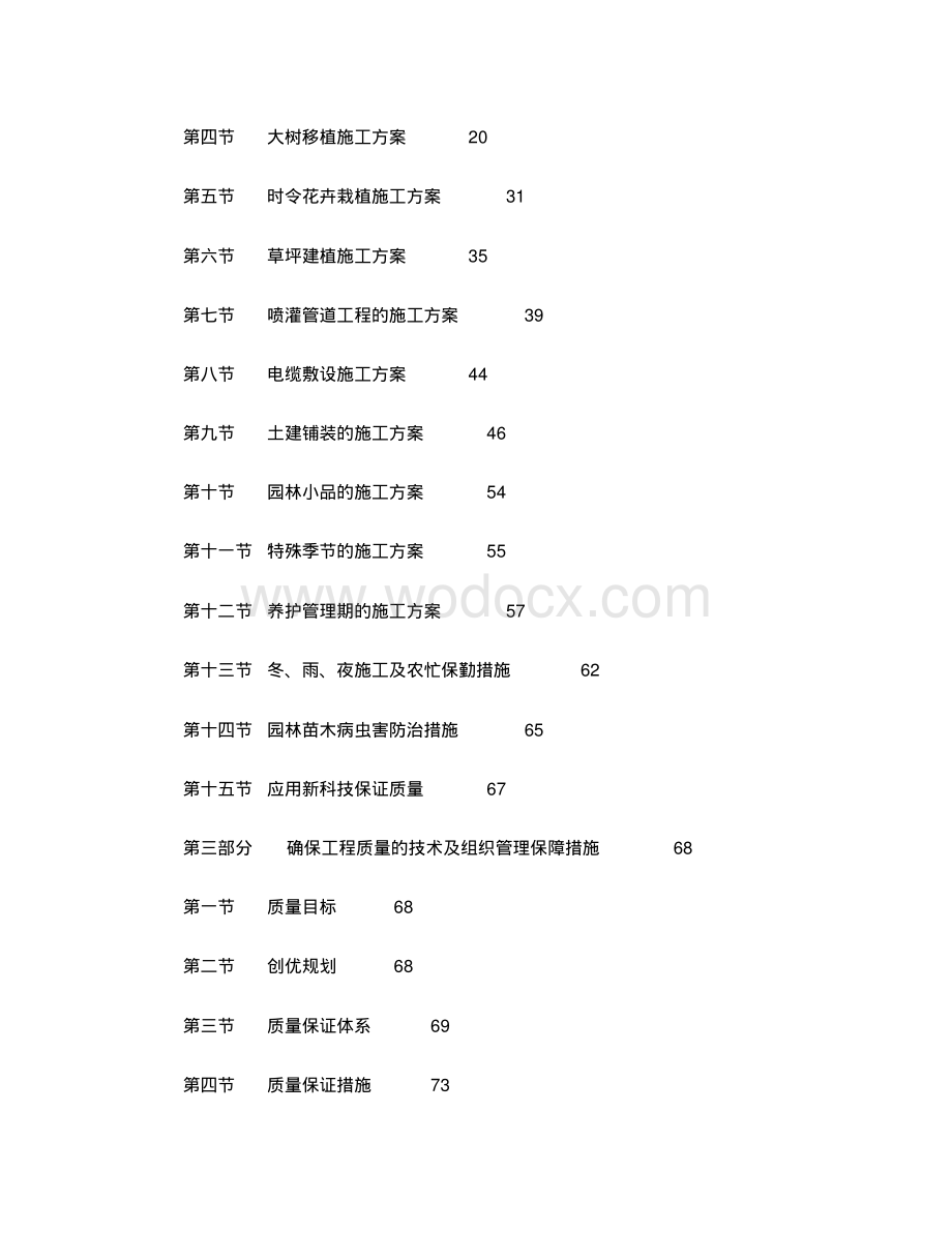 园林绿化施工组织设计方案.pdf_第2页