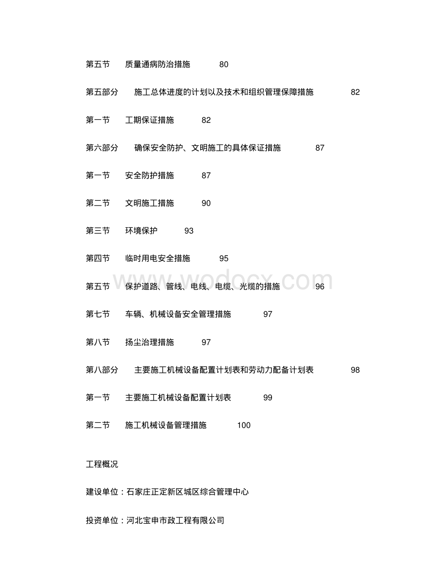 园林绿化施工组织设计方案.pdf_第3页