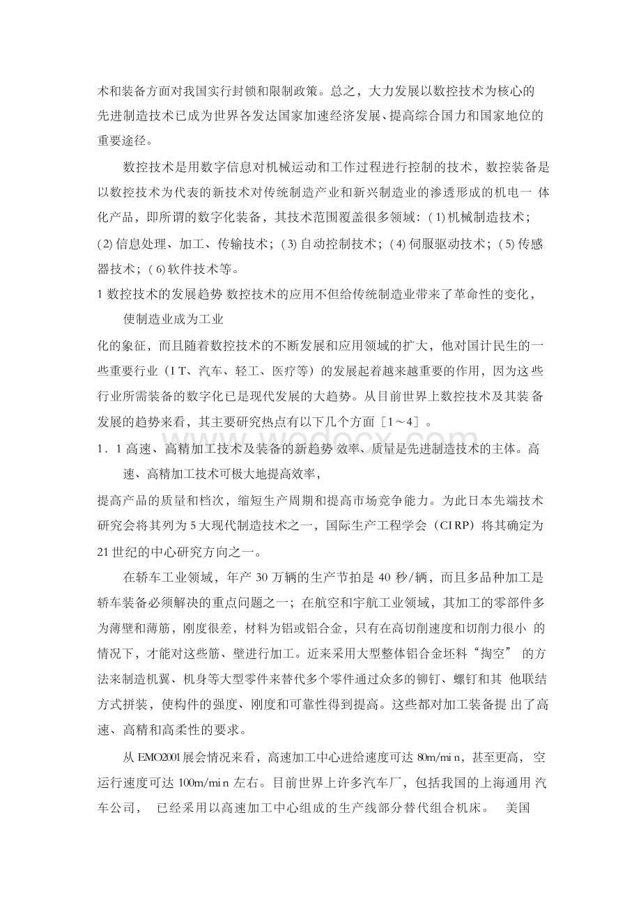 数控技术发展趋势外文翻译参考文献.docx_第2页