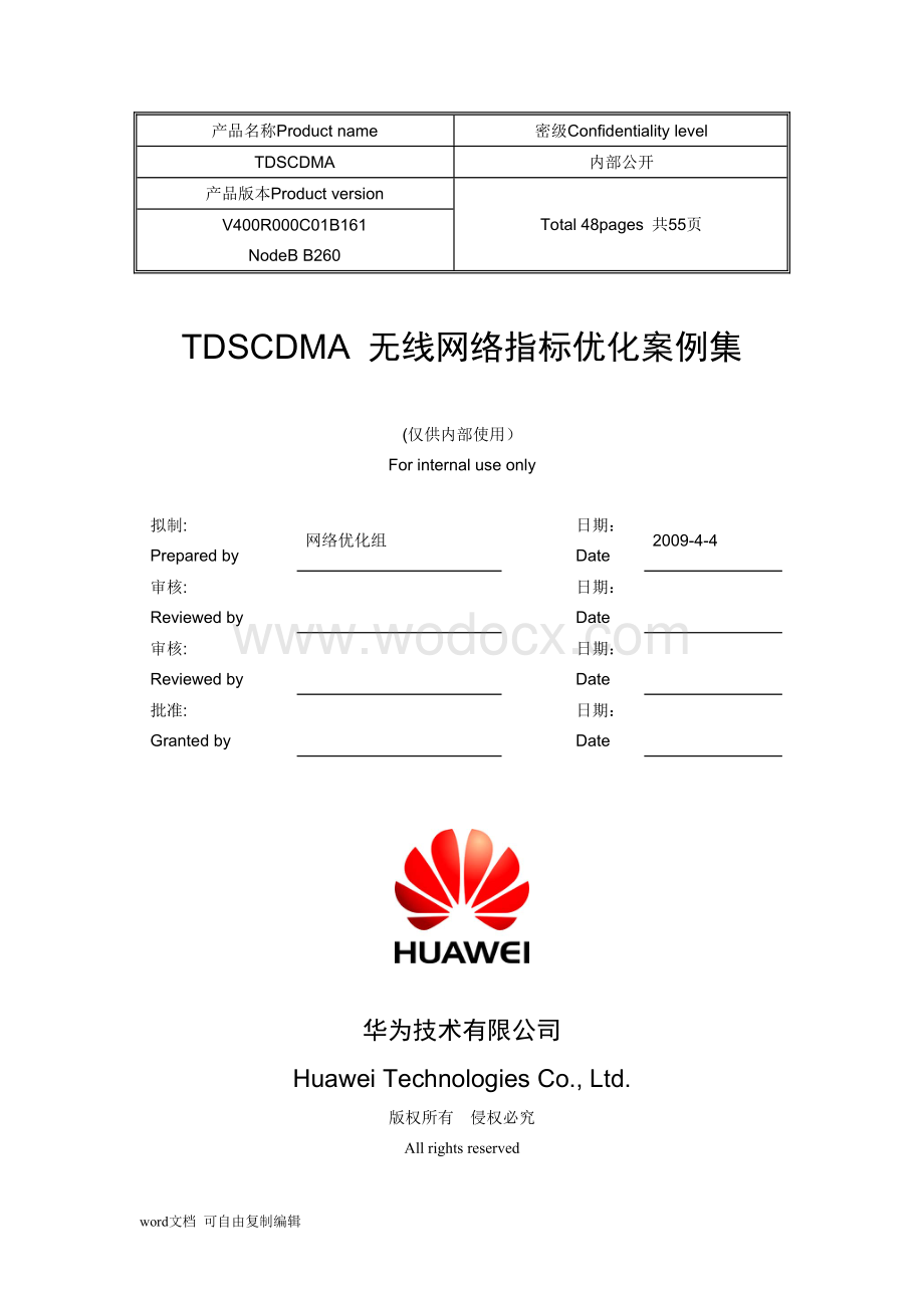 华为TD-SCDMA-无线网络指标优化案例集.doc_第1页