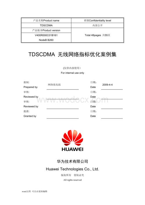 华为TD-SCDMA-无线网络指标优化案例集.doc