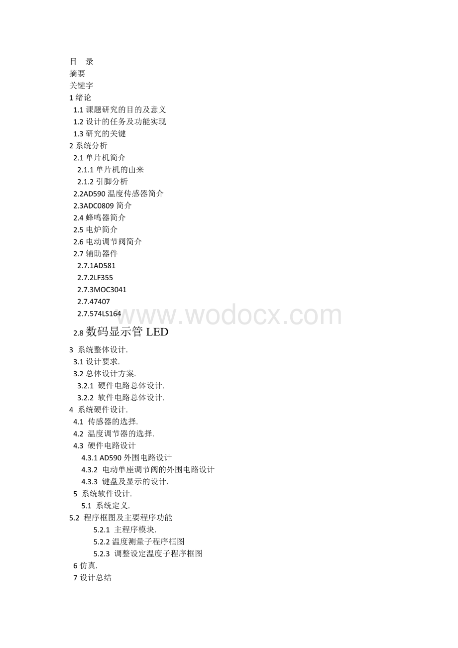 毕业设计---基于单片机的浴室温度控制系统.docx_第2页