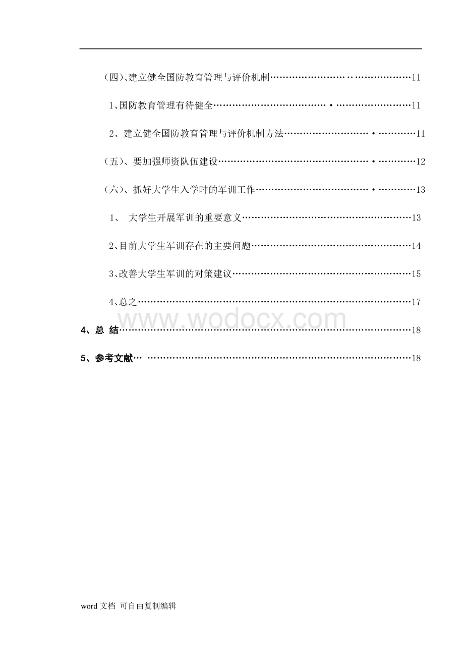 浅析加强高校学生国防教育的必要性及主要措施.doc_第3页