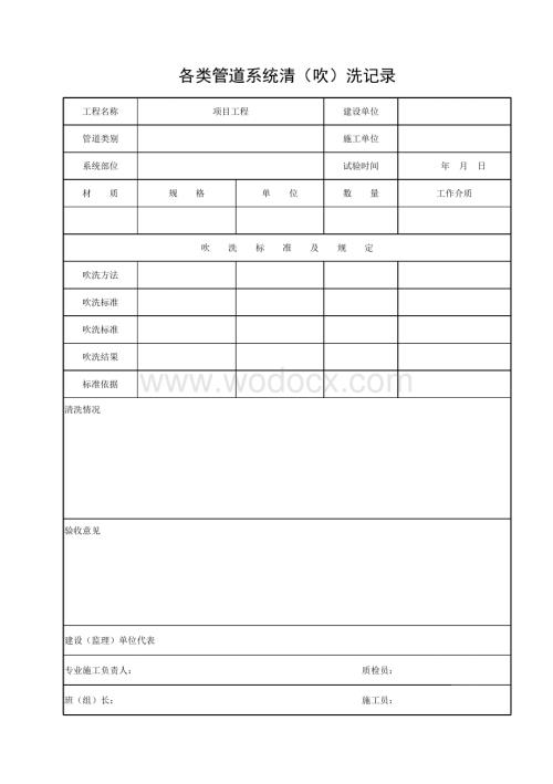 浙江金华地区建设工程安装技术资料.pdf