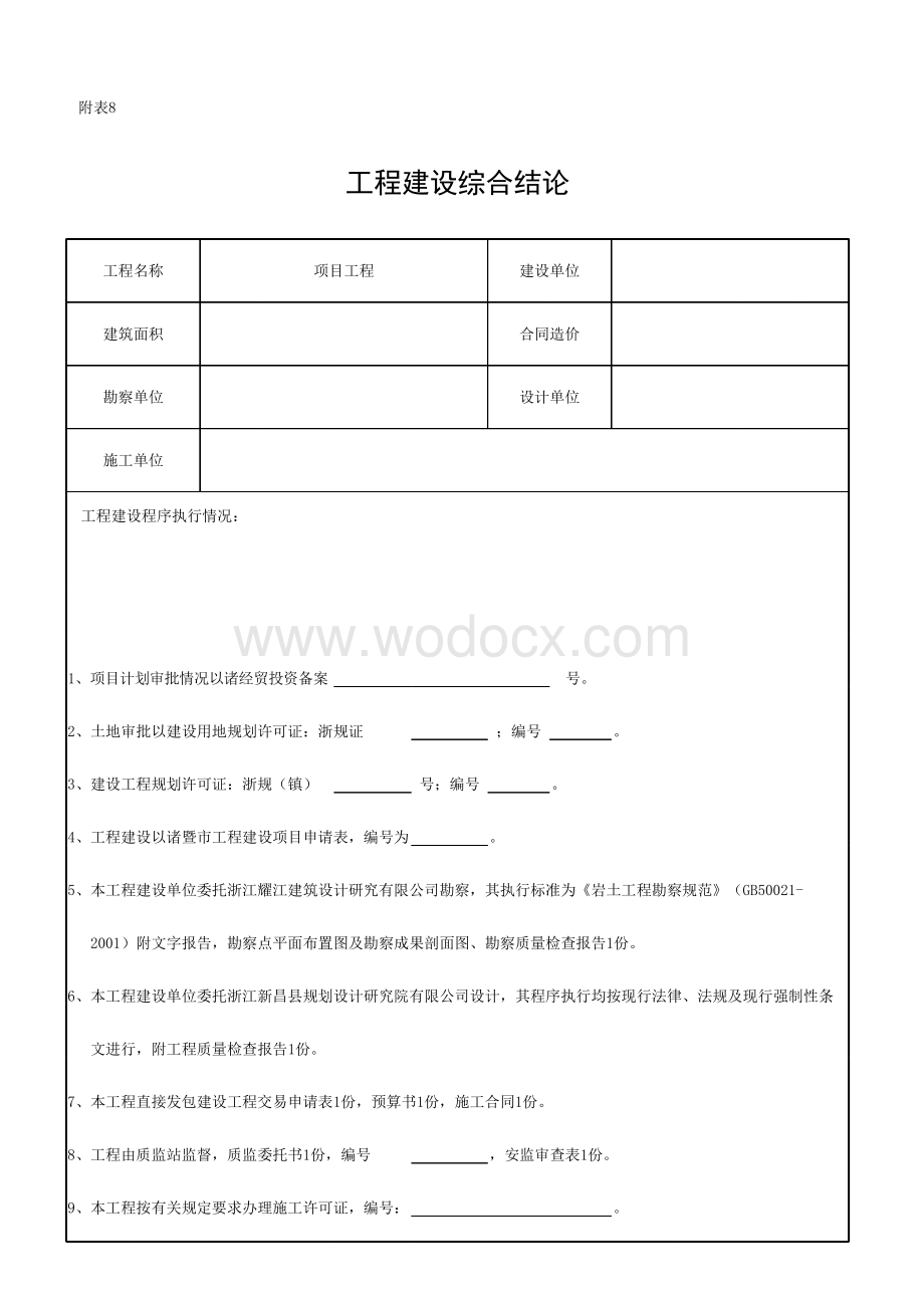 浙江金华地区建设工程安装技术资料.pdf_第2页