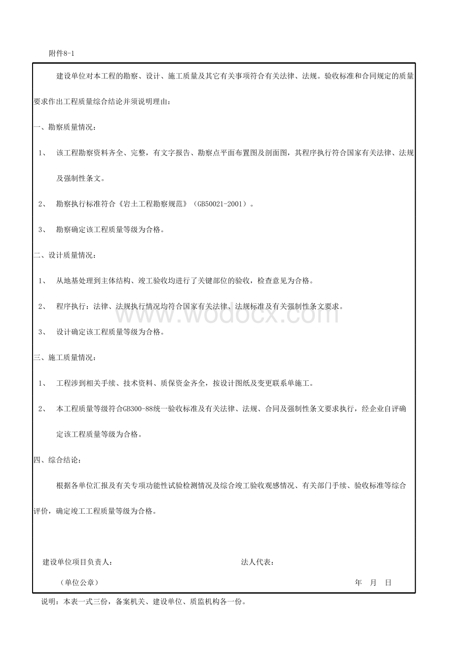 浙江金华地区建设工程安装技术资料.pdf_第3页