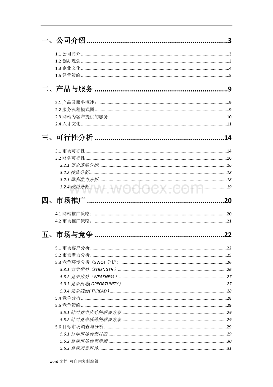 “家期如梦”网上创意设计装饰-MIT.doc_第3页