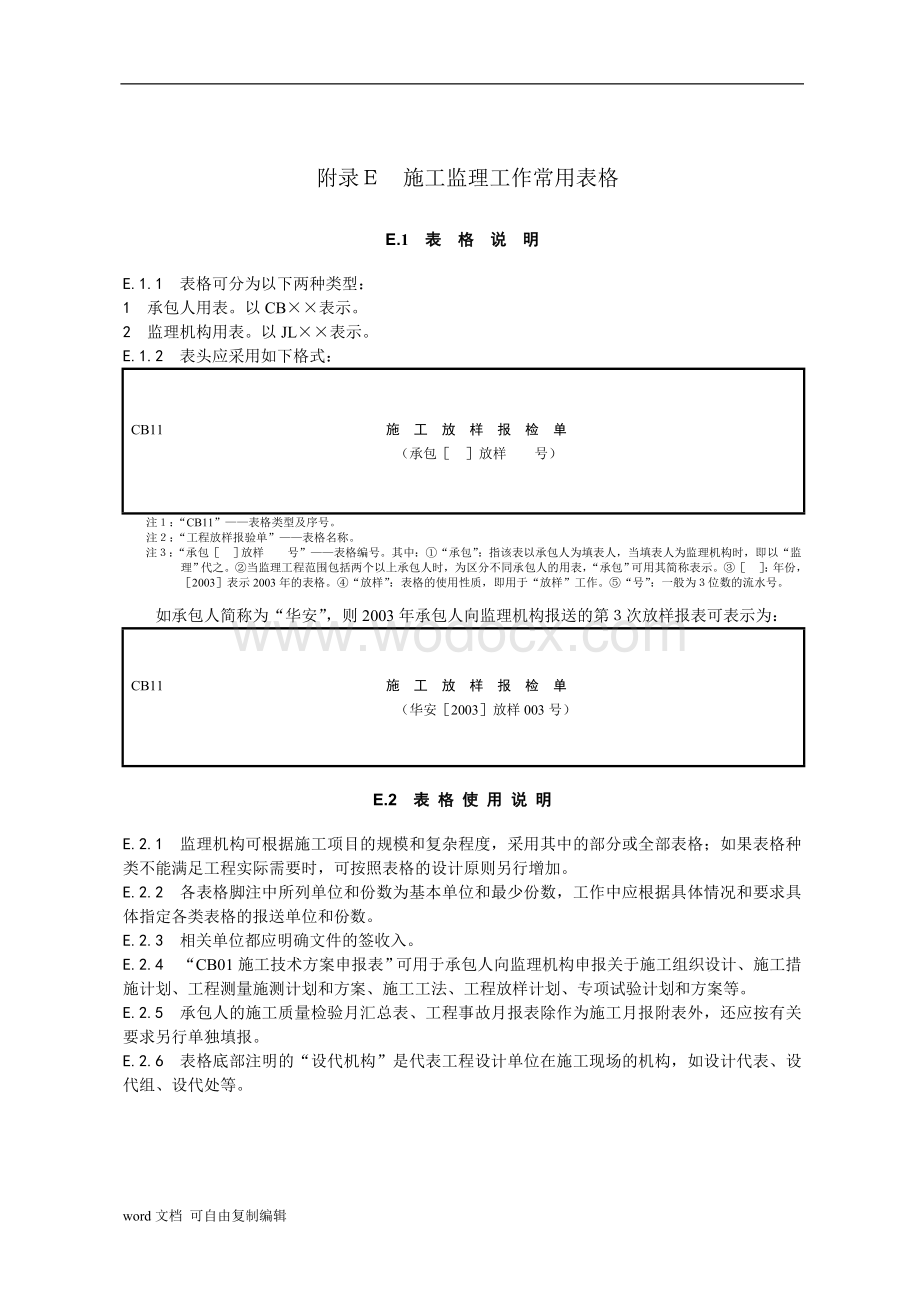 水利水电施工监理常用表格.doc_第1页