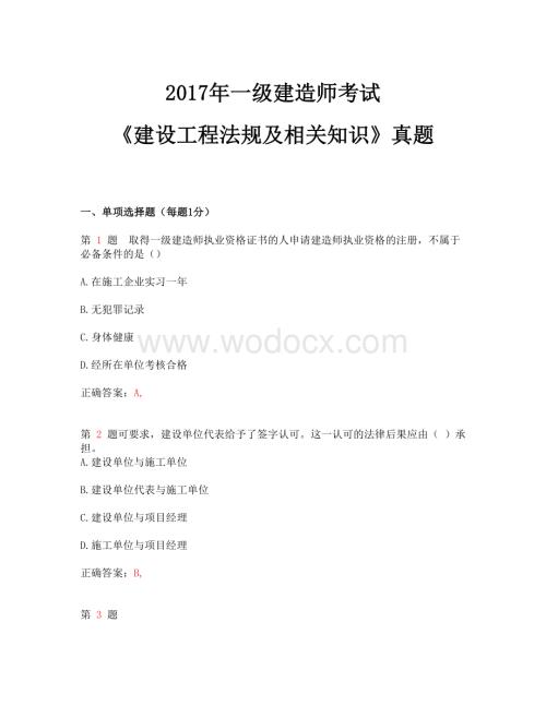 一级建造师考试《建设工程法规及相关知识》真题.doc