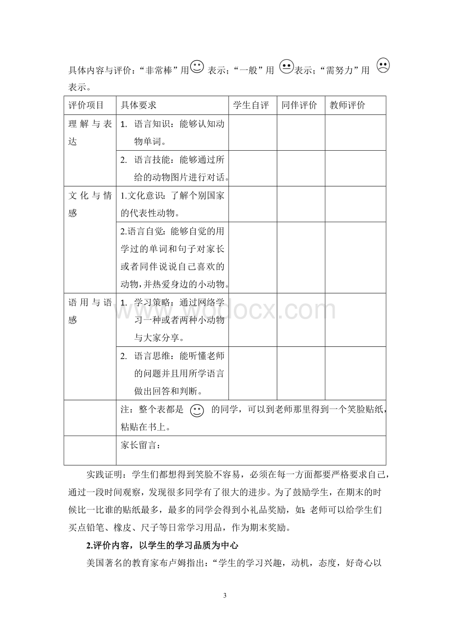 基于课程标准的小学低年级英语口语教学评价的实践与探索.doc_第3页