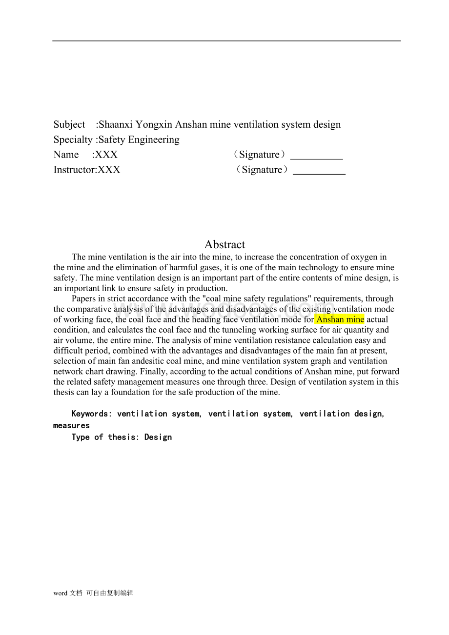 浅谈煤矿通风系统安全管理的问题及方法.doc_第2页