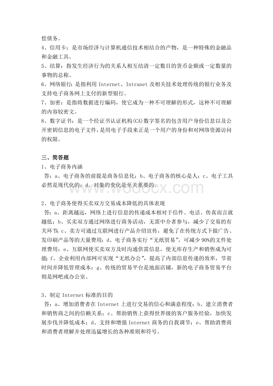 电子商务实用教程习题答案.doc_第2页