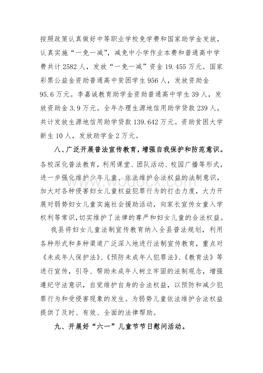 两纲工作总结(定稿).docx_第3页