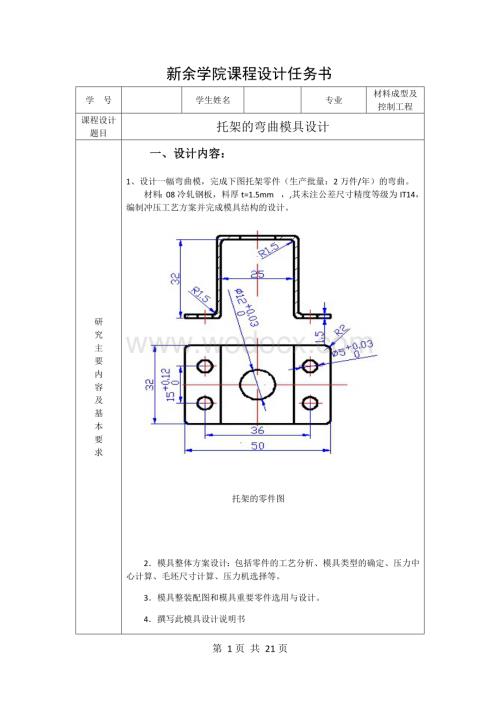 托架弯曲模具设计说明书.docx