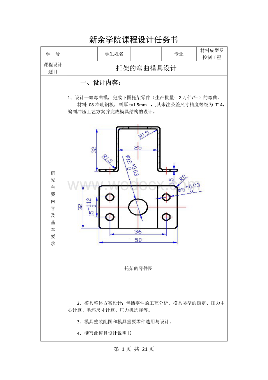 托架弯曲模具设计说明书.docx_第1页