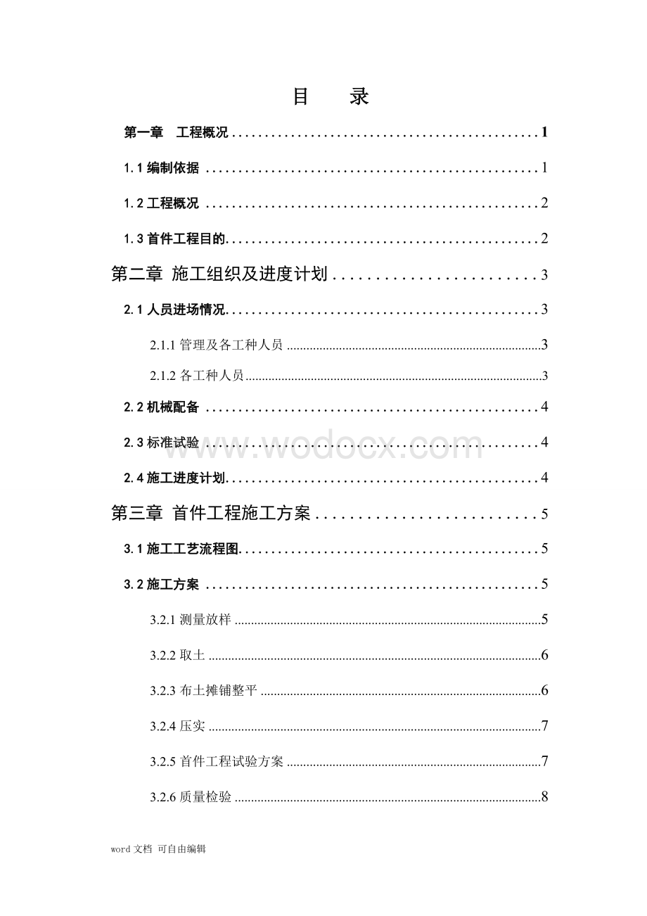 岳宜路基试验路段施工方案.doc_第3页