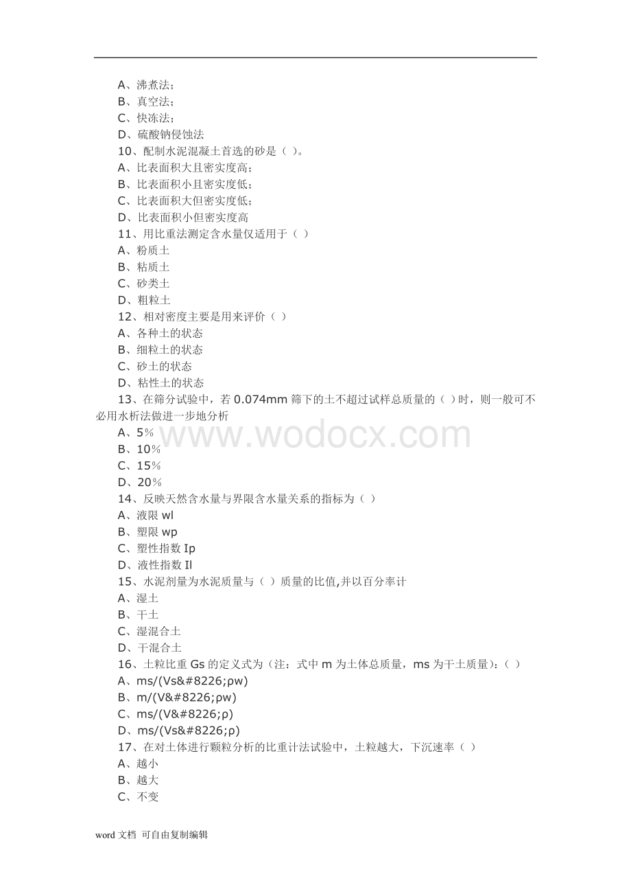 材料检测员多套模拟试题.doc_第2页