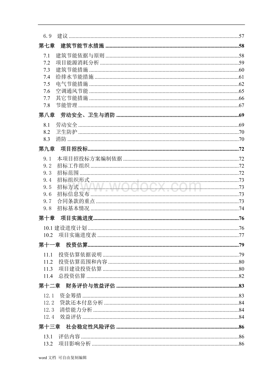 少数民族特色小镇建设项目可行性研究报告.doc_第2页