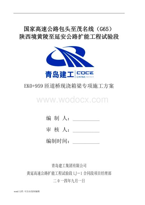 现浇箱梁承插型盘扣式支架施工方案.doc