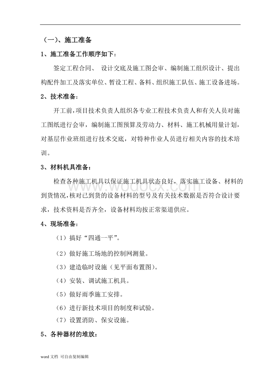 法院大厅装修及乡镇法庭维修工程改造项目.doc_第2页