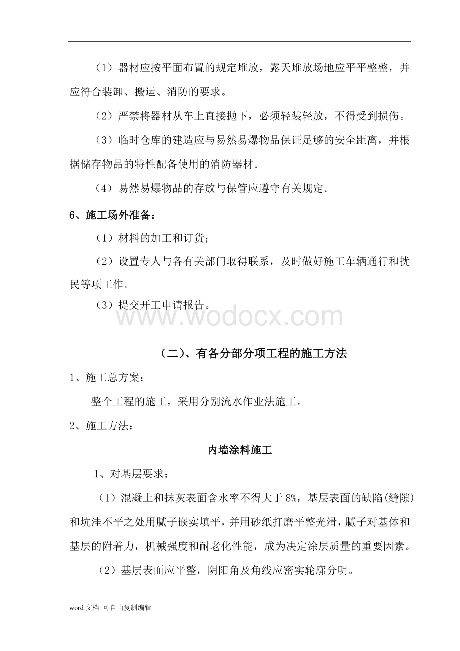 法院大厅装修及乡镇法庭维修工程改造项目.doc_第3页