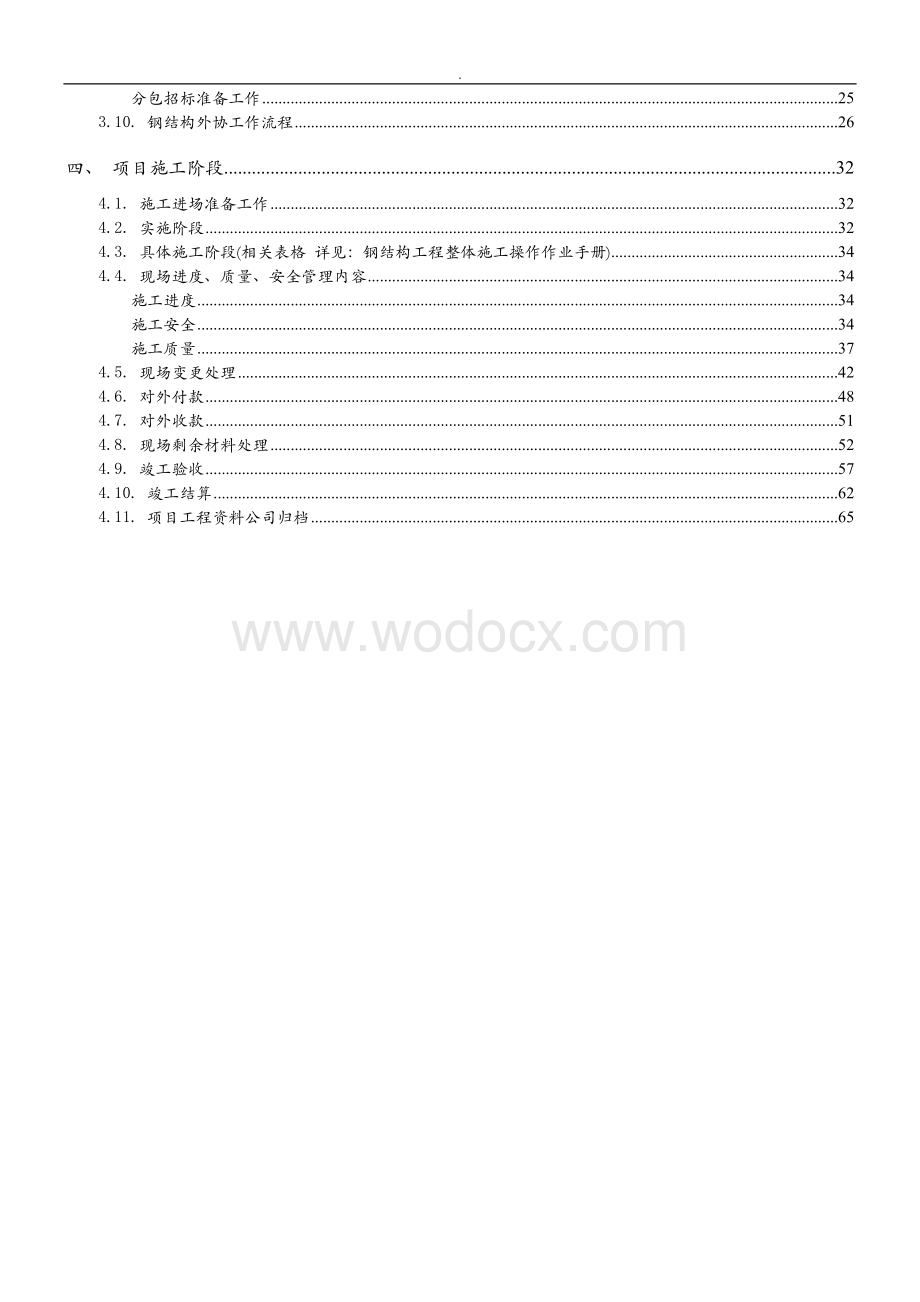 建设工程项目管理流程手册.doc_第3页
