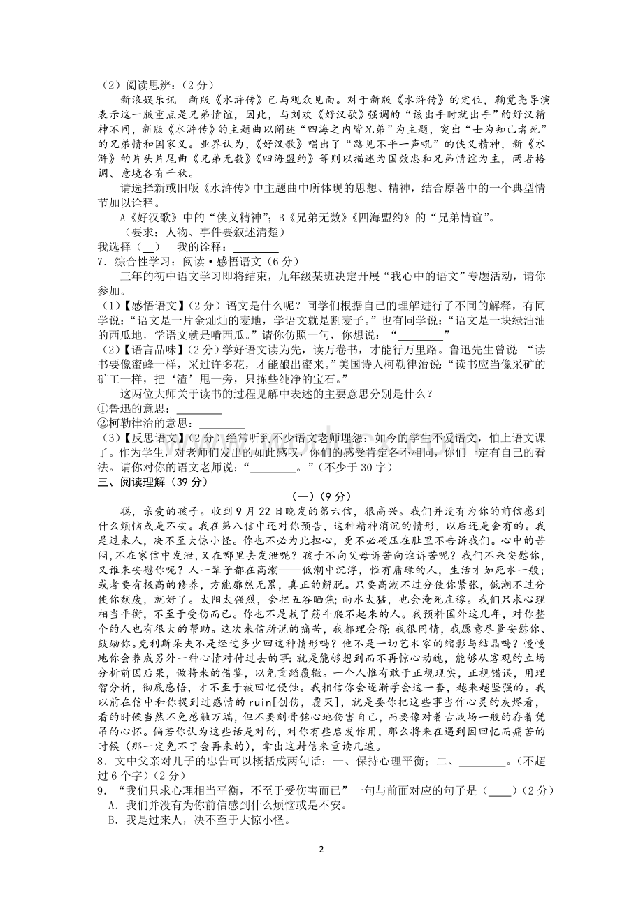 浙江省宁波市镇海区九年级上学期期末质量抽测语文试题(含答案).doc_第2页