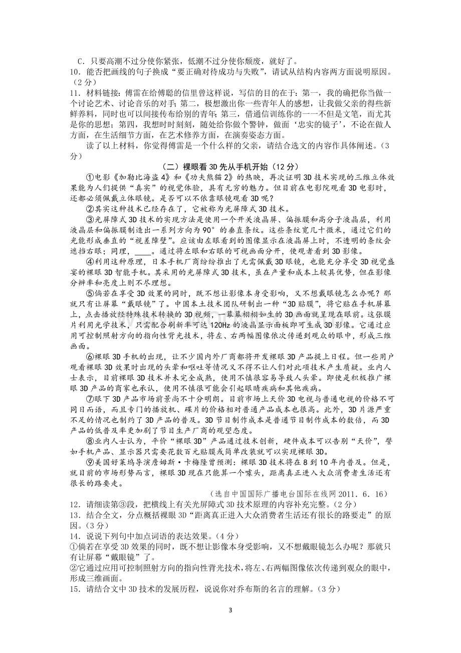 浙江省宁波市镇海区九年级上学期期末质量抽测语文试题(含答案).doc_第3页