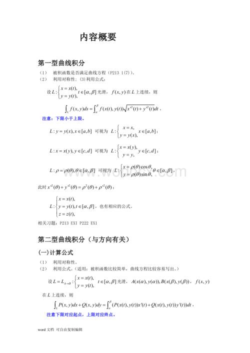 数学分析III复习精简版.doc