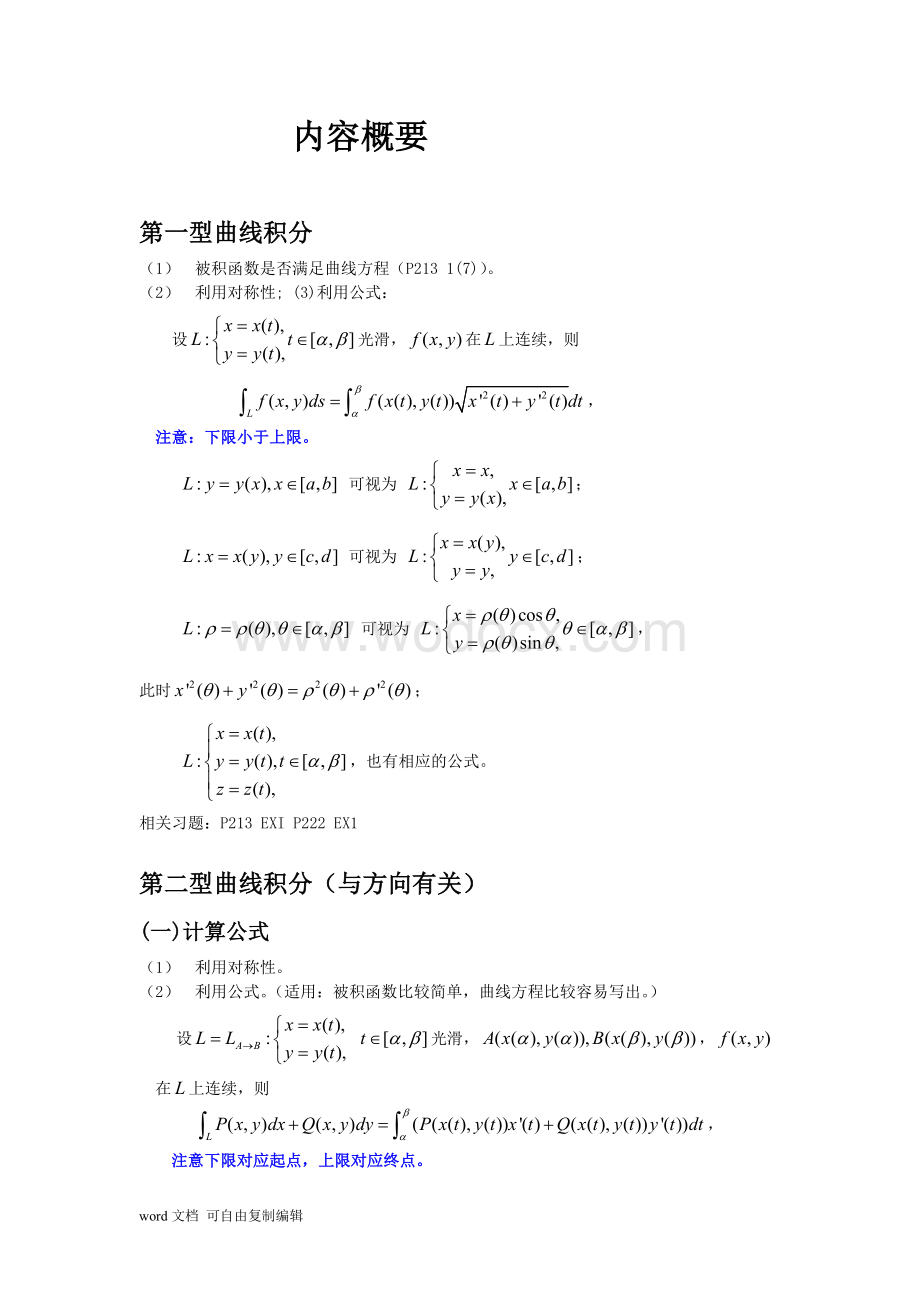 数学分析III复习精简版.doc_第1页